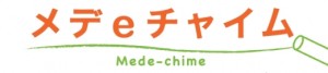 メデeチャイム